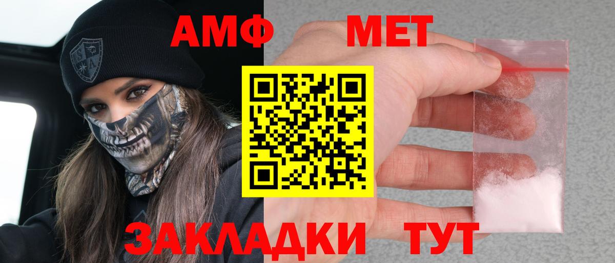АМФ Розовый  Вход с VPN  Сибай 