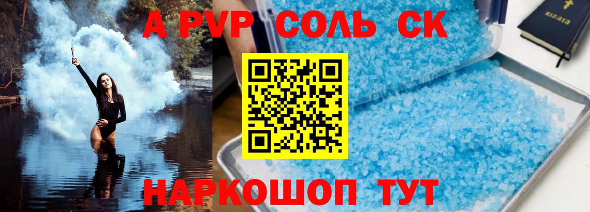 Сибай  A-PVP кристаллы  А ПВП VHQ  Вход с VPN  A PVP мука 