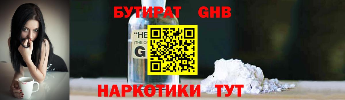 БУТИРАТ Butirat Сибай