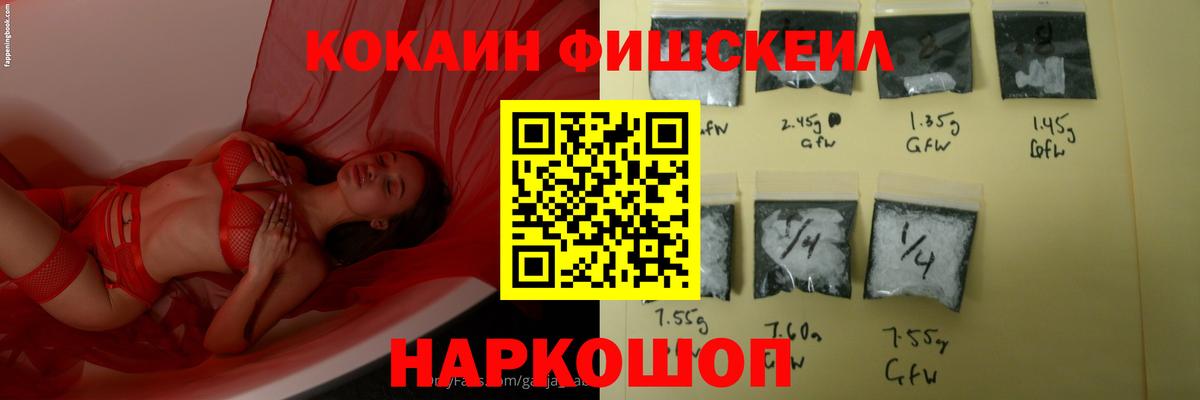 Кокаин 97%  COCAIN  Cocaine Fish Scale  Сибай  Вход с VPN 
