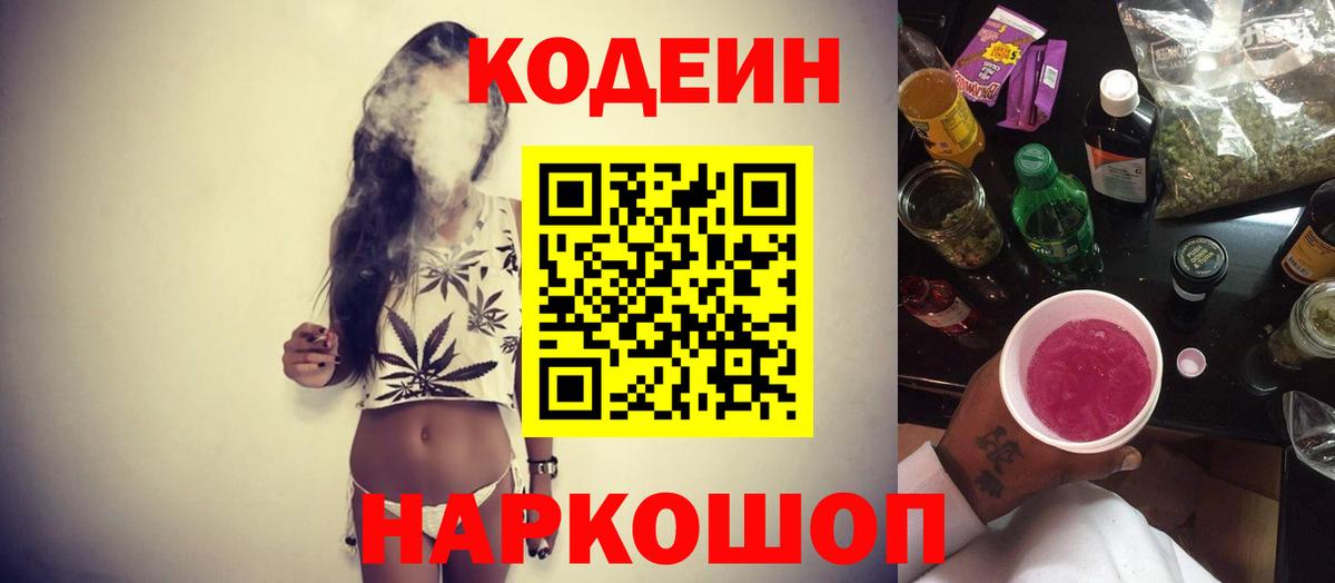 Codein Purple Drank  Вход с VPN  Codein напиток Lean (лин)  Сибай 