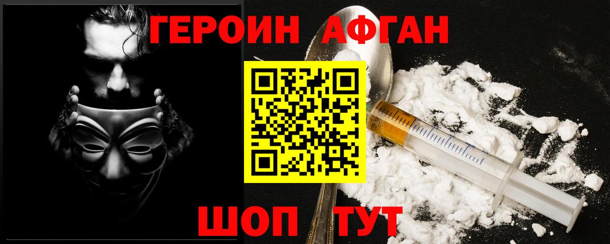 ГЕРОИН герыч Сибай