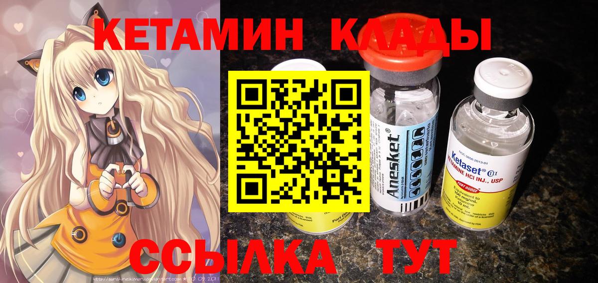 Сибай  Кетамин VHQ  Вход с VPN 