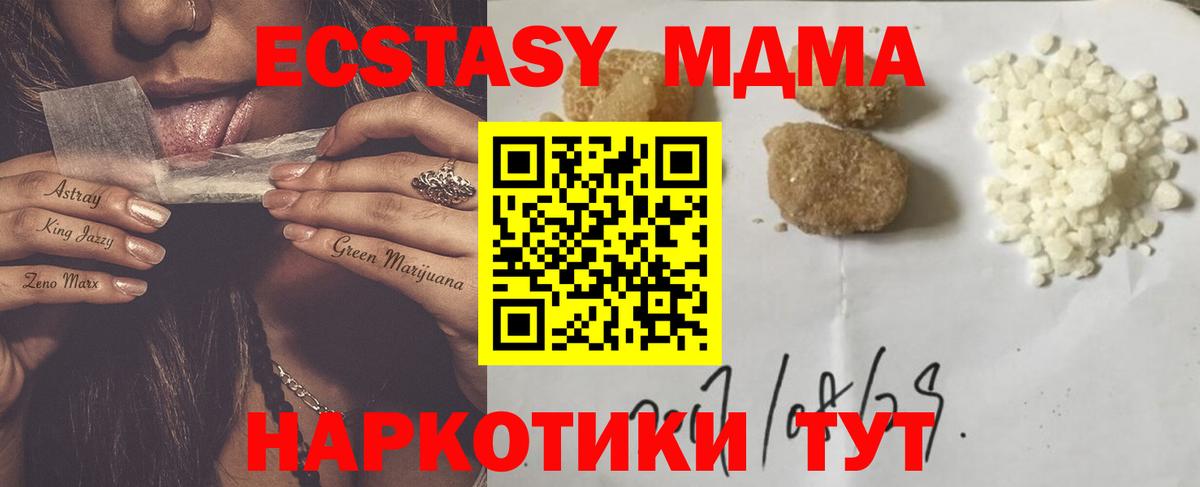 MDMA  Вход с VPN  Сибай  MDMA Molly  МДМА кристаллы 