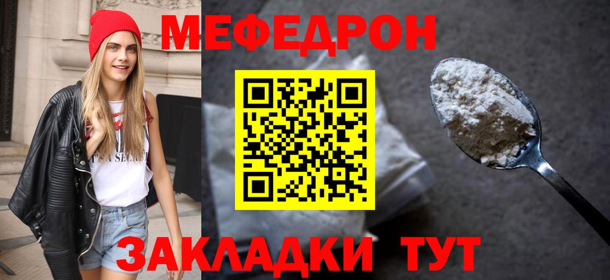 Меф мяу мяу мука Сибай